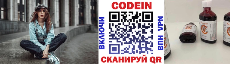 Кодеин напиток Lean (лин) Острогожск